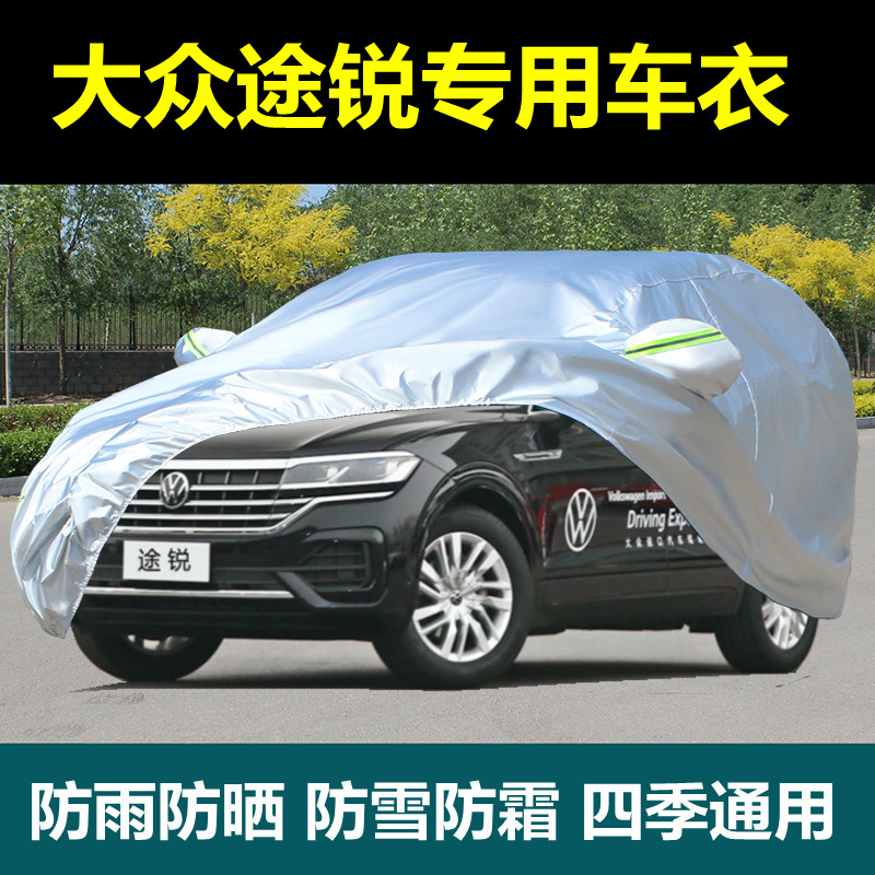 2021款大众途锐车衣车罩SUV专用防晒防雨隔热遮阳加厚盖布汽车套