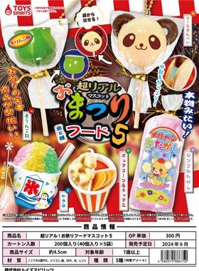 【咕唔咕屋】预售 日本 TOYS SPIRITS 夏日祭 庙会特色食品P5