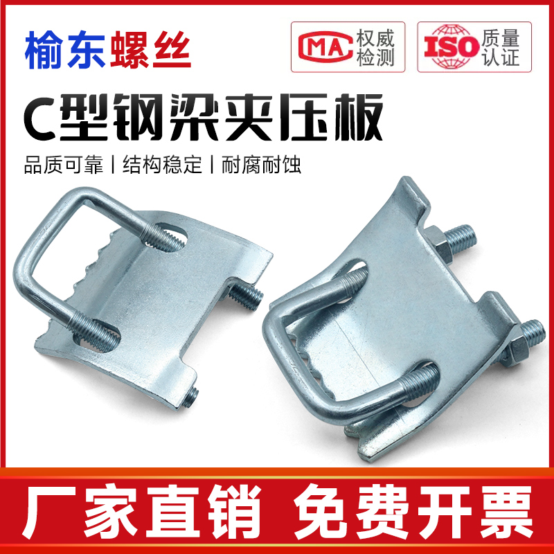 C型钢镀锌加厚固压板 带齿梁夹槽钢方型卡定工字钢紧固件抗震支