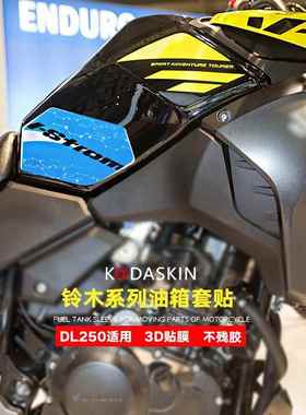 DUKANI 适用铃木DL250摩托车改装防水个性油箱盖贴防刮贴鱼骨贴