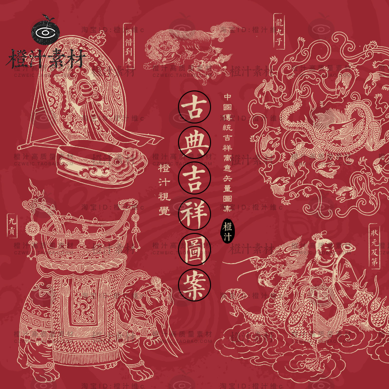 中国古典古代传统民间吉祥寓意图案纹样装饰矢量设计素材PNG图片