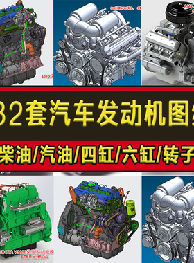 332套汽车发动机图纸柴油汽油小型引擎四缸六缸转子发动机3D模型