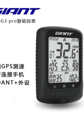 捷安特码表g3pro自行车gps速度表无线里程表公路车骑行山地车智能