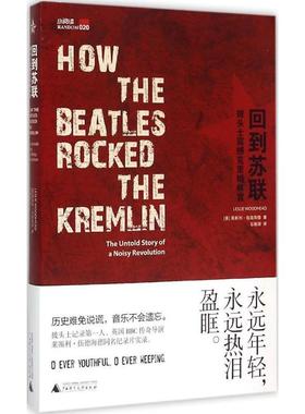 【正版】回到苏联 披头士震撼克里姆林宫 [英]莱斯利·伍德海