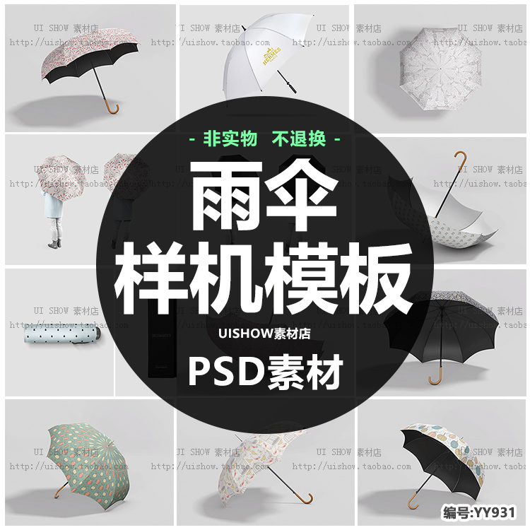雨伞vi应用公司logo展示智能贴图样机展示模板模型PSD分层图素材