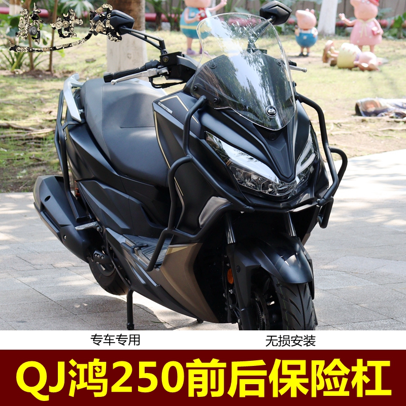 适用于钱江鸿250摩托车QJ250T-9保险杠防摔护杠护杠尾架改装配件