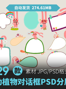 可爱卡通边框文字对话框小报PPT儿童手绘边框PNG设计元素psD素材