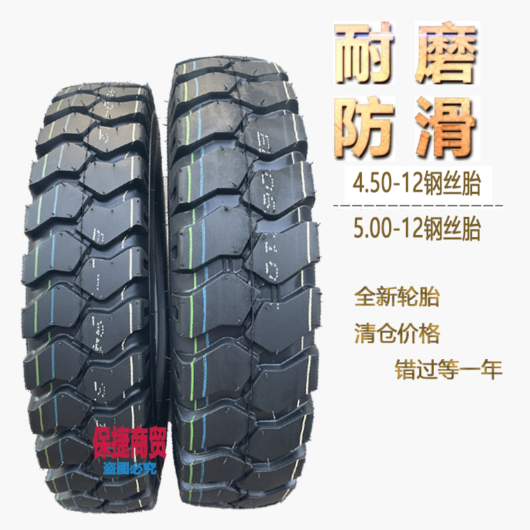 钢丝三轮车轮胎 宗申万虎三轮车外胎400-450-5.00-12载重加宽防滑