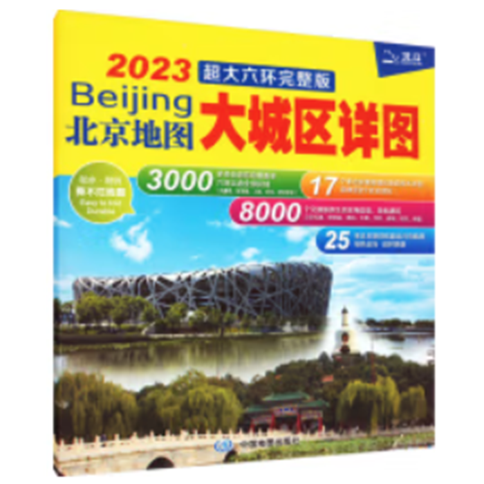 【正版】2020北京地图-大城区详图(超大六环完整版)王婧