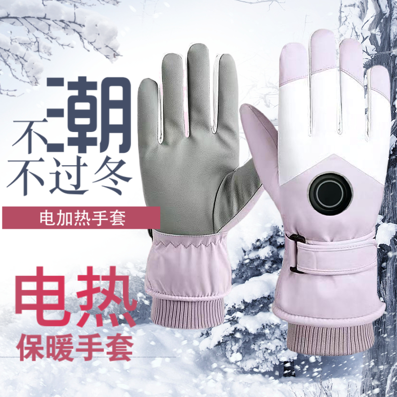 电发热手套电动摩托车男女加厚保暖防寒锂电池加热冬季手套暖手
