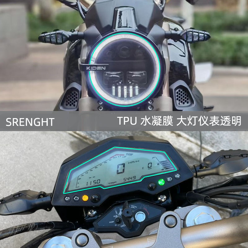 适用于启典150G1大灯保护贴膜摩托车仪表TPU透明膜高清透防水刮花