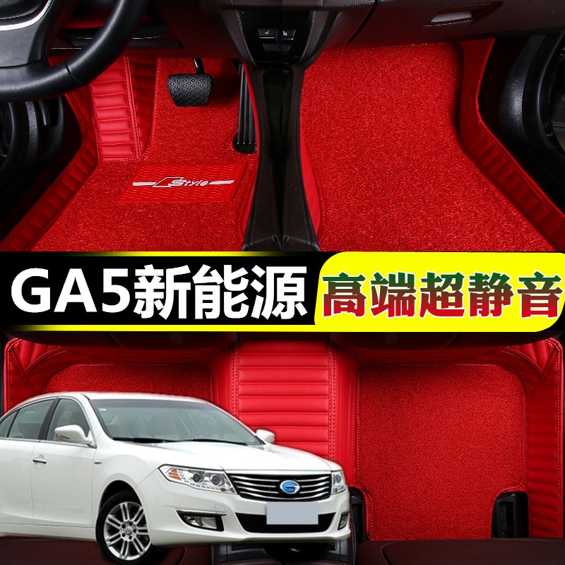 广汽传祺GA5新能源汽车脚垫全包围专用丝圈皮双层地毯式15/2016款