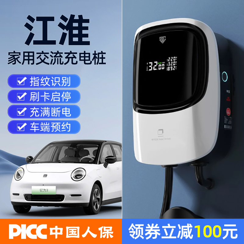 江淮钇为3新能源车iev6充电器电动汽车智能充电桩通用7kw家用快充