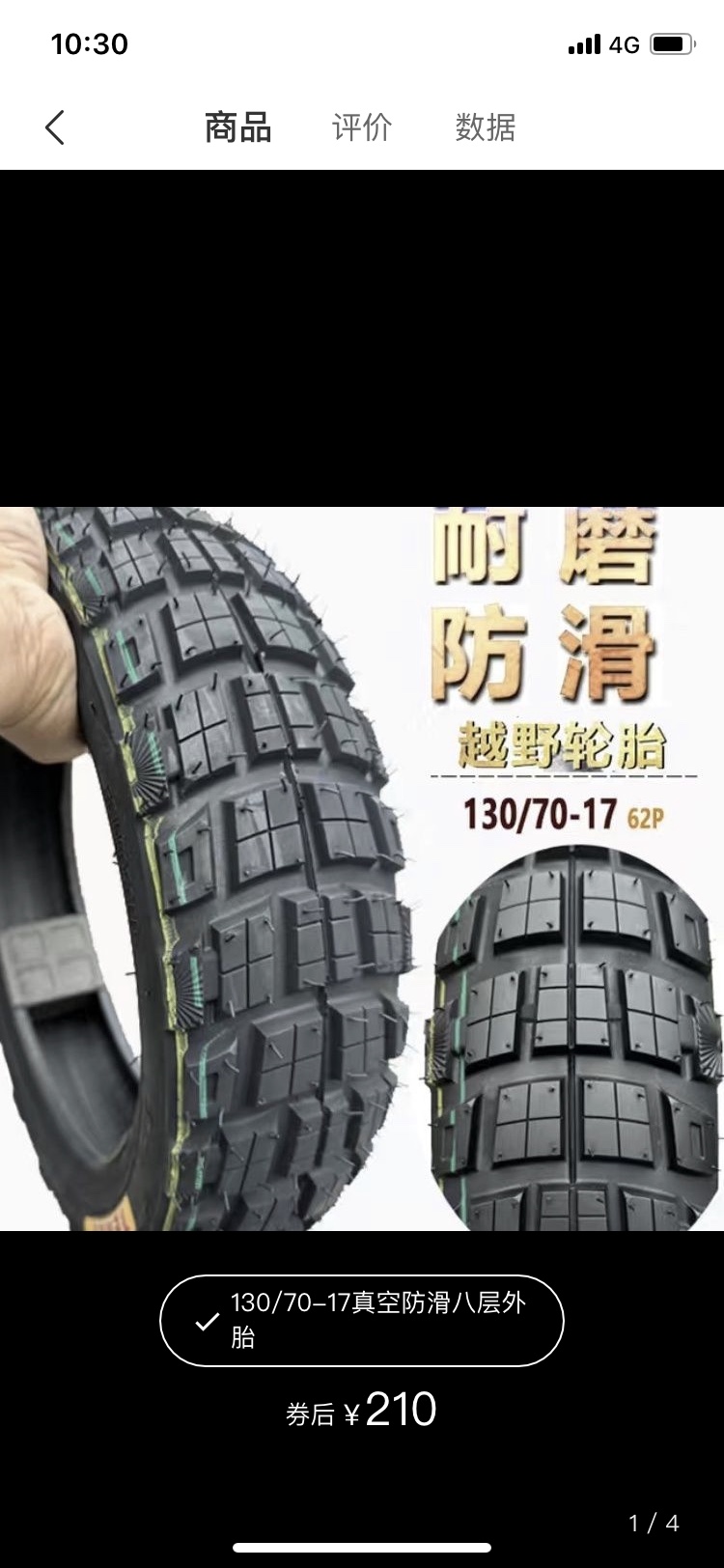 摩托车轮胎钱江QJ150-19A/19C蓝宝龙钱江龙130/70-17真空防滑轮胎