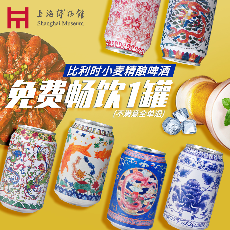上海博物馆精酿啤酒白啤比利时小麦整箱罐装文创330ml聚会装批发