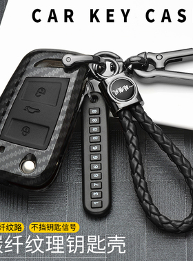 适用大众新帕萨特钥匙包扣17-19款专用老领驭车套壳个性2017-2019