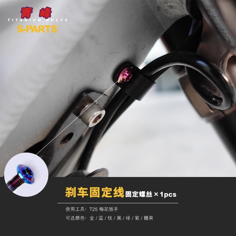S-PARTS钛合金螺丝适用于电动摩托车 轻蜂X 整车改装全车固定螺丝