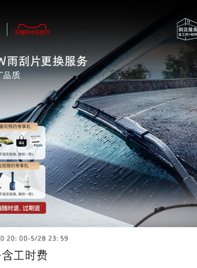 【杭州城市活动专享】BMW/宝马原装雨刮片换新服务代金券4S店更换