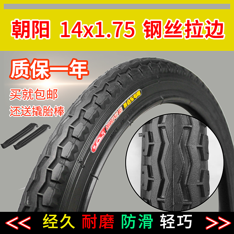 朝阳轮胎14X1.75外胎14寸童车折叠自行车轮胎14X1.50/1.75/2.125