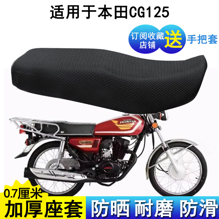 透气摩托车座套适用于五羊本田CG125防晒坐垫套男士车保护套隔热