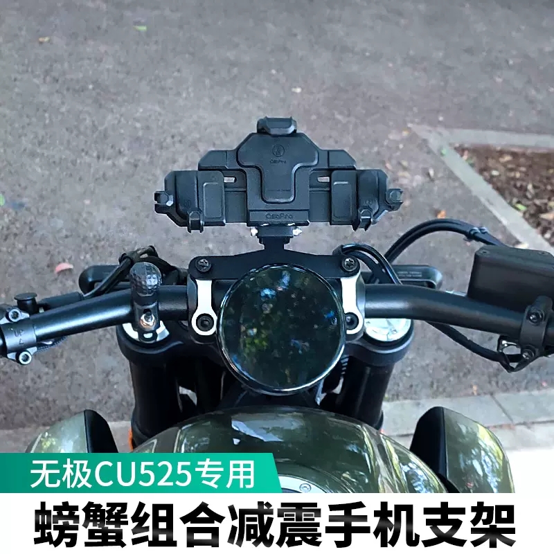 无极CU525专用摩托车减震手机支架无线充电仪表前中置导航架防震