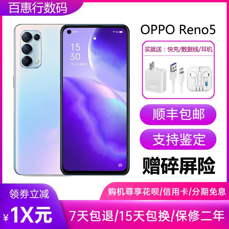 OPPO Reno5 5G 骁龙765G 支持NFC 6.43英寸LED屏幕 旗舰智能手机