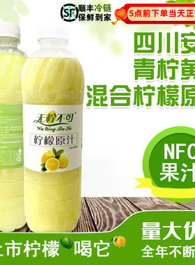 新鲜柠檬榨汁百分百纯柠檬原汁COCO安岳冷冻柠檬汁果汁奶茶店原料