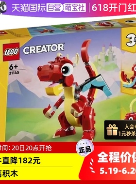 【自营】LEGO乐高31145红色小飞龙男女孩益智拼搭积木儿童玩具
