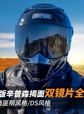现货simpson辛普森碳纤维摩托车头盔匪帮哈雷CM500揭面盔DS全盔黑