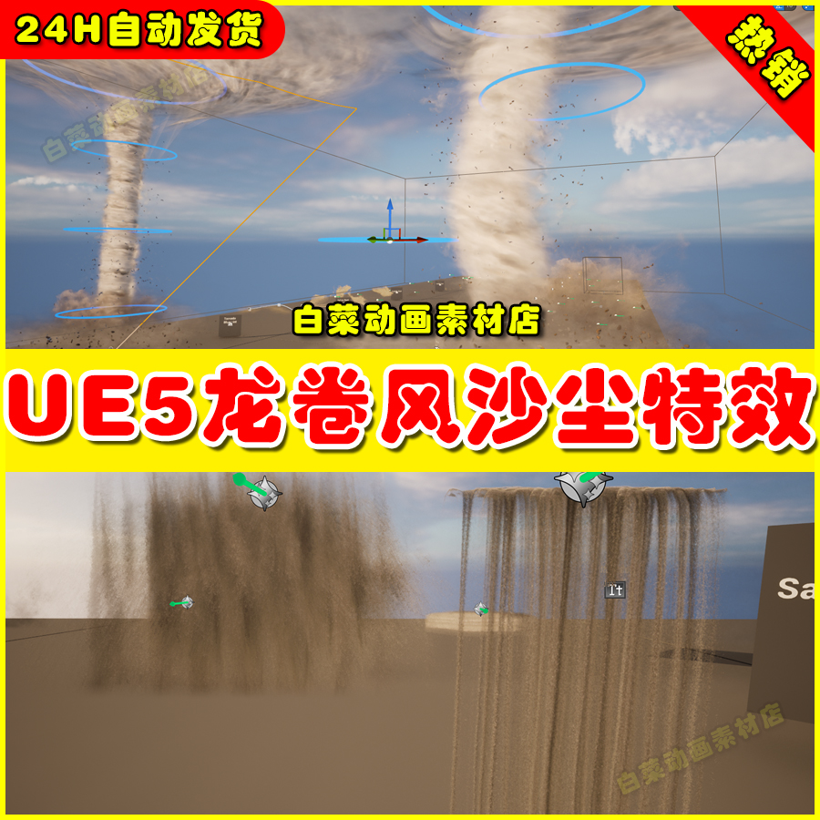 UE5 Sandstorm FX 龙卷风沙尘暴特效5.0