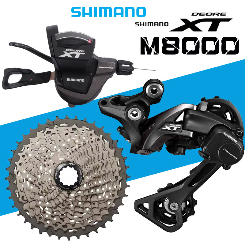 SHIMANO禧玛诺XT M8000套件11速山地自行车 后拨 飞轮 指拨变速器