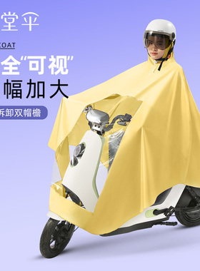 天堂伞电动车雨衣加大加厚摩托车雨披全身防水面罩骑行雨披男女