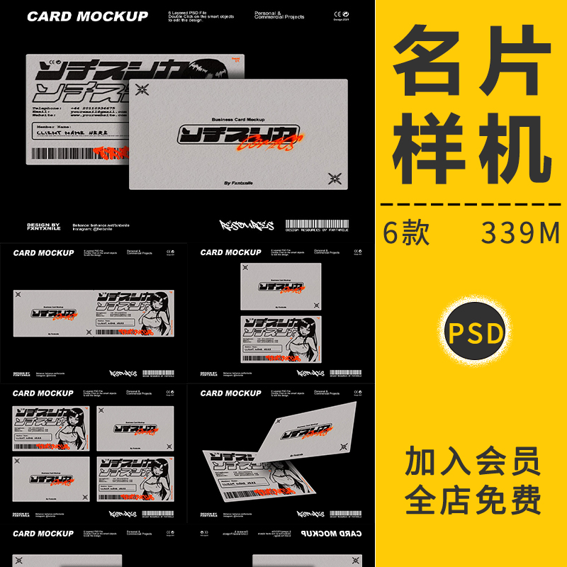 日式名片卡片潮流酸性未来机能赛博朋克贴图样机模板PSD设计素材