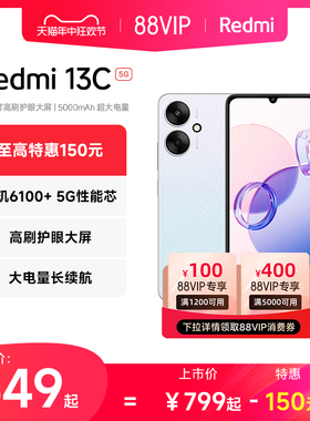 【支持88VIP消费券】Redmi 13C 5G手机新品上市智能官方旗舰店红米小米13c大音学生老年备用老人百元专用miui