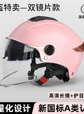 3C认证四季双镜片电动车头盔夏天季防晒防紫外线摩托车男女士半盔