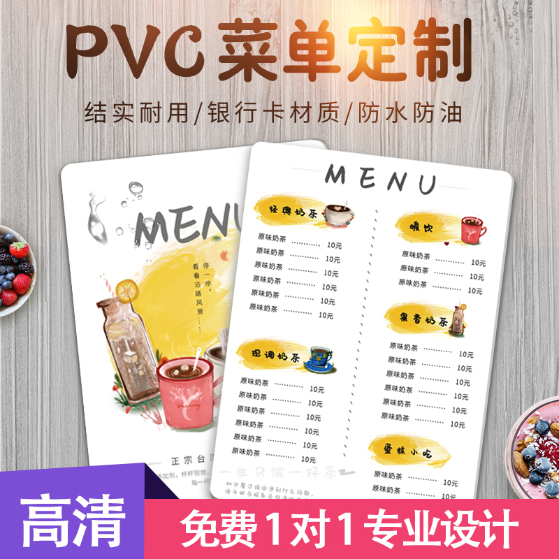 PVC菜单定制制作餐厅餐牌展示牌设计奶茶店餐馆价目表价格表打印创意手绘桌牌台卡菜谱菜单