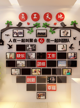 企业文化照片墙组合相框员工风采荣誉展示办公室装饰团队公司形象