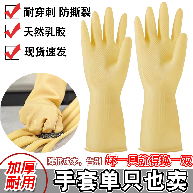 单只左手右手橡胶手套加厚乳胶手套防滑耐磨家务清洁洗衣洗碗胶皮