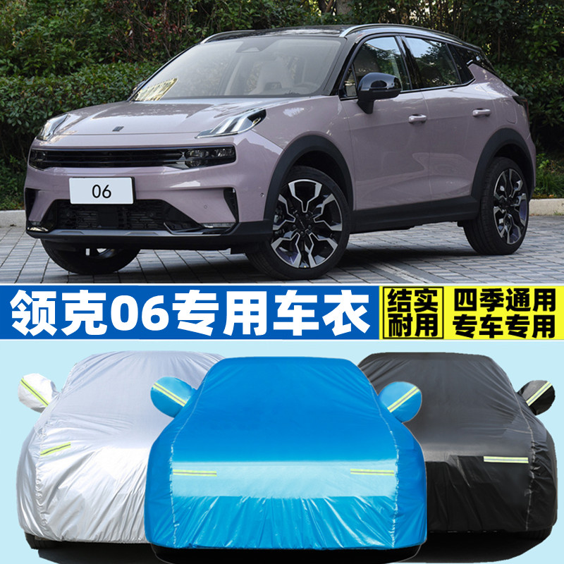 2022新款领克06越野SUV专用加厚汽车衣车罩套防晒防雨粉色特别版