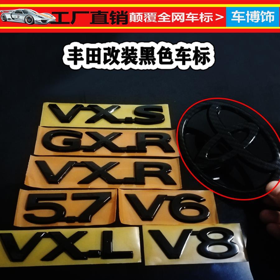 适用丰田兰德酷路泽霸道普拉多字母标V/XL后尾标 V6 V8 GXR黑色标