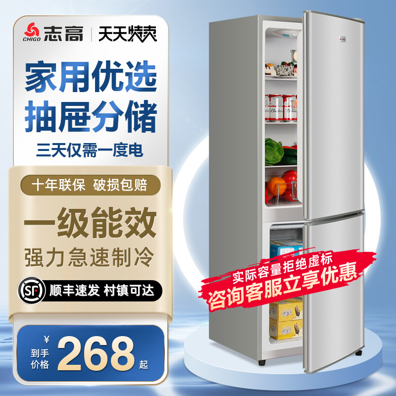 志高一级能效双开门冰箱家用小型的节能省电租房宿舍用中型电冰箱