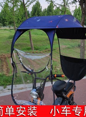-两轮电动自行车电瓶车遮阳伞挡雨棚新款小型可拆卸摩托车挡风雨