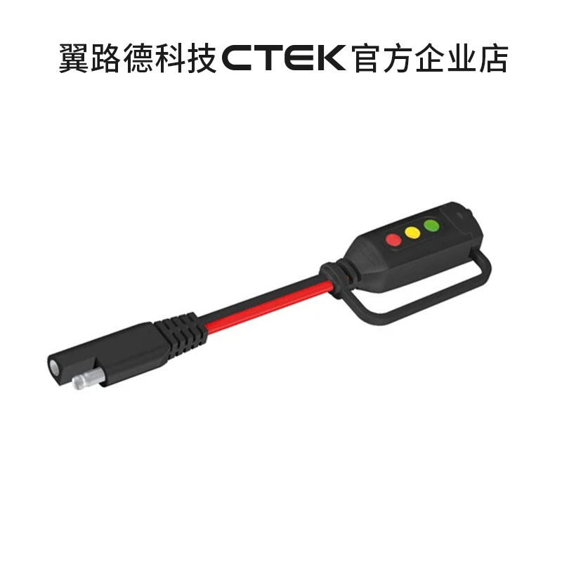 CTEK 摩托用充电快接线  转SAE 电量指示器 支持哈雷 国产萝卜线