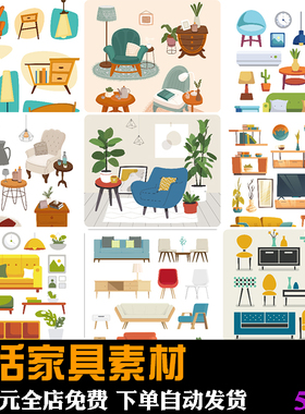 家居生活家具沙发茶几椅子卡通手绘元素插画场景图片ai矢量素材