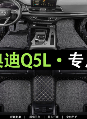 奥迪Q5L汽车脚垫全包围2021新款内饰用品改装全包围专用地毯脚垫
