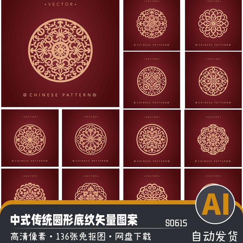 中式古典圆形镂空剪纸窗花纹样高清PNG免扣图案AI矢量设计素材