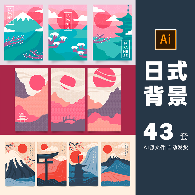 日本日式和风背景底图-2封面插画ai矢量设计素材打包下载-843