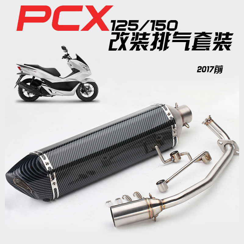 摩托车改装专用排气管PCX125不锈钢前段弯管PCX150连接全段排气管