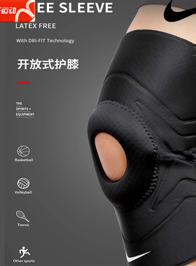 Nike耐克针织护膝开放式运动护膝健身膝盖护套篮球关节女专业护具