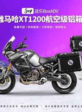 途乐边箱适用雅马哈XT1200摩托车镁铝合金三箱边箱尾箱尾架边架